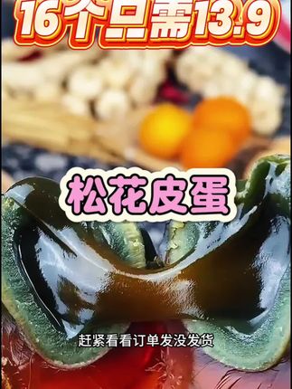 #松花皮蛋