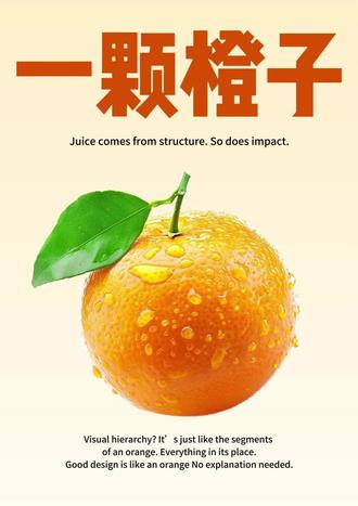 一颗橙子的排版故事#构图技巧 #海报设计 #设计 #排版#星极设计