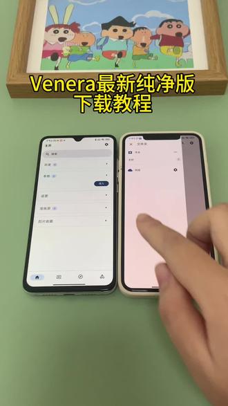 《小邦资源》Venera最新纯净版苹果安卓下载教程#venera #venera下载 #venera最新纯净版 #venera下载教程