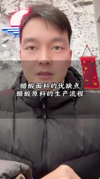 醋酸面料的优缺点以及醋酸原料的生产流程#同城热门#武汉纺织#海隆纺织