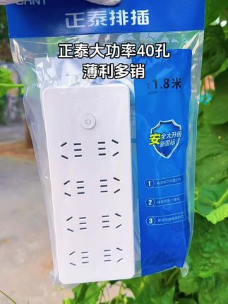 #安全用电 正泰大功率8位40孔插座