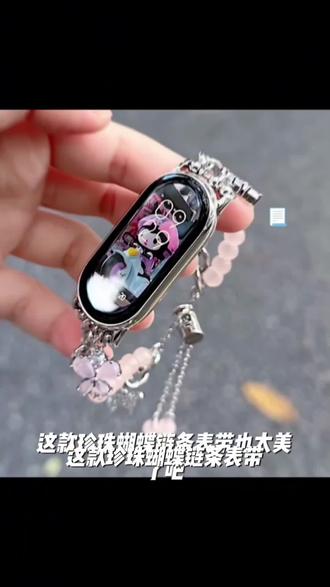 适用小米手环10/9/8pro表带珍珠蝴蝶链条适用红米watch4夏7/6/5版好物推荐今日分享上热门