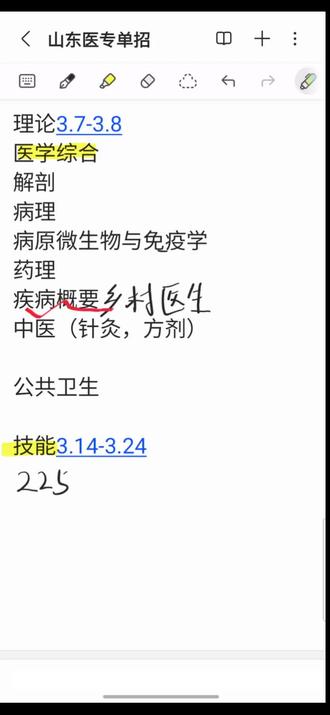 大家可以倍速听哦#单招 #山东医专