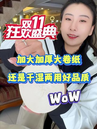 这款卷纸柔软细腻亲肤,干湿两用,不掉渣不掉屑,母婴适用,宝妈们抓紧囤起来!#卷纸#卫生纸