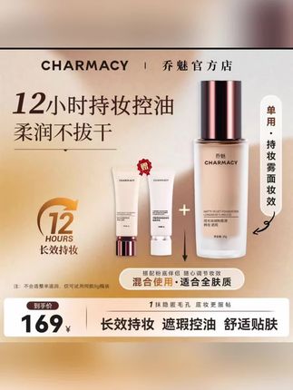 乔魅粉底液绝了!12小时持妆控油还柔润不拔干,单用雾面妆效超高级,混合粉底伴侣全肤质都适配,169到手超划算~ #乔魅粉底液 #持妆粉底液 #控油底妆 #美妆好物 #底妆推荐
