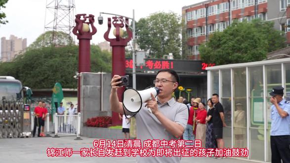 成都中考第二日,锦江师一的送考部队又自发集结了。加油,孩子们!#锦江师一