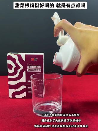 干了这杯恶魔之血 开春见#甜菜根#健身