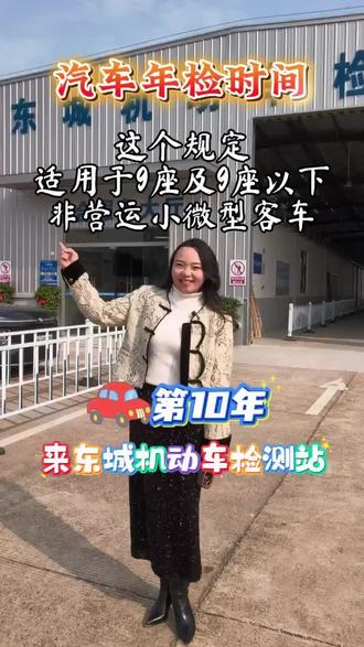 汽车年检时间怎么安排#东城机动车检测站 #年检审车