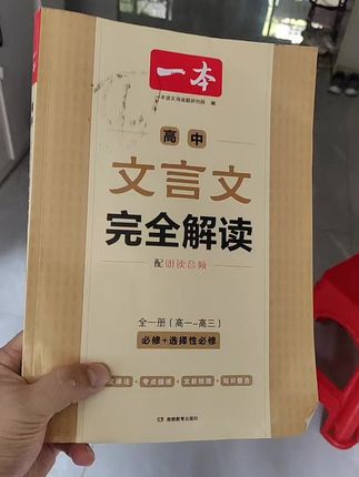 高中三年全面覆盖文言文全解,内含考点提炼,翻译 #高中文言文全解推荐 #新高一必备文言文 #初升高衔接资料书推荐