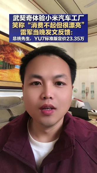 还是雷总更幽默,来的玩笑更好#武契奇 #雷军