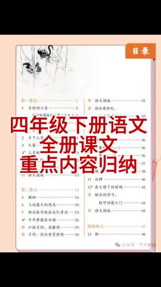 部编版四年级语文下册语文各课重点内容归纳#记录孩子的点点滴滴 #创作者中心 #创作灵感 #四年级下册语文 #语文知识点