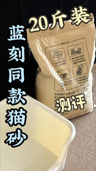 蓝刻同款猫砂测评平替版
#猫砂测评 #猫砂推荐 #猫砂 #养猫新手 #新手铲屎