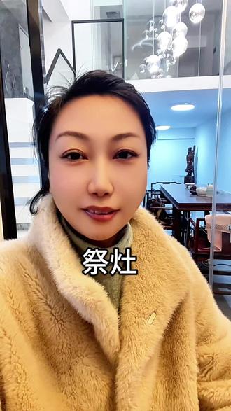 明天就是腊月二十三小年了,祭灶的注意事项和流程,恭请灶神上天言好事,下界保平安#小年快乐 #祭灶 #民俗文化 #新年