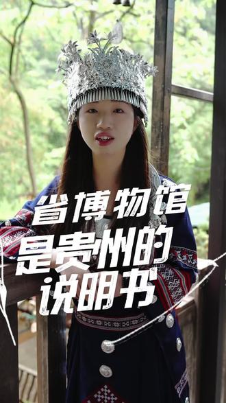 来我直播间带你领略贵州美 体验山河瀑布,体验文化领域#贵州旅游 #贵州真纯玩#贵州旅游攻略 #贵州省博物馆 #贵州避暑
