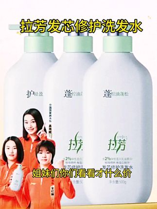 拉芳发芯修护洗发水