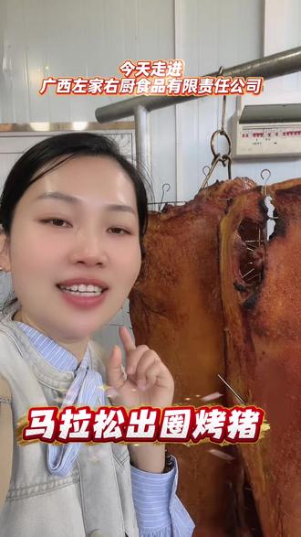 马拉松出圈的烤猪,你们吃过么?#玉林马拉松 #玉林#陆川猪