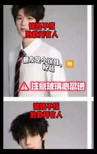 @^函铭同风^ 这位tF家族四代左奇函、陈浚铭忠实粉丝邀我这个猪妞拍视频#锐评
本猪妞的评论,纯属个人审美观和个人角度来评判致歉!致歉!致歉!致歉!!!!!致歉!!!!
本猪妞对视频里出现的以及所提及的所有练习生和博主老师予以最崇高的歉意!
抱歉@汤匙🥄不是钥匙 老师!抱@tF家族四代的练习生们。本猪妞没有恶意的评判(本猪妞是一个纯纯小说姐,本猪妞不追星,不追时代峰峻,不关注内娱以及楼娱)所以是不认识,他们各位练习生所以如有冒犯。本猪妞真的致歉!致歉!致歉!
本猪妞再次致歉本视频中出现的所有tf家族四代练习生们和汤匙老师!致歉!致歉!致歉!!!!!