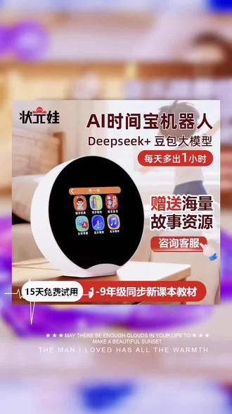 【状元娃】AI智能学习机机器人儿童小初早教机ai时间宝智能机器人#智能学习机器人 #多功能智能学习机 #儿童智能学习设备 #智能学习机 #智能教育机