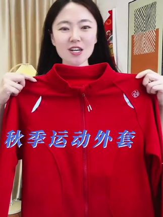 #运动外套 #洋气减龄 #谁穿谁好看 #面料舒适透气 #运动上衣