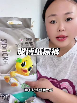 就这个尿不湿真心建议妈妈们都给娃试试!原来要六十多现在真的太划算啦,品质一点也不差!活动不是天天有 #纸尿裤 #尿不湿推荐  #聪博纸尿裤 #超薄透气
