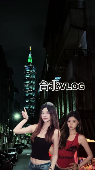 vlog|台湾旅游倒叙之台北 台湾真的是我旅游感体验最好的一个城市!如果有机会会再去的!
本来我一直拿pocket录vlog结果在花莲摔了一下,现在内容导不出来了只能先产出台北的!因为我还没有去修,所以其他vlog不知道什么时候能剪出来了🥹我会提上日程的#vlog #台湾 #和好朋友旅游 #vlog日常
