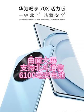 华为畅享70X活力版优惠价!不要再花1699买了!#王奋斗好物推荐