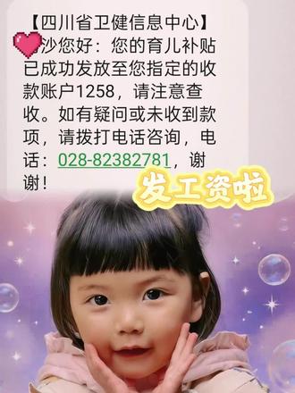 育儿补贴到账啦🤗#重要通知