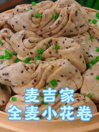 全麦面包吃腻了的,可以试试这个粗粮小花卷,咸香可口,真的太好吃了!#粗粮 #花卷 #低卡低脂餐 #减脂餐 #太好吃了