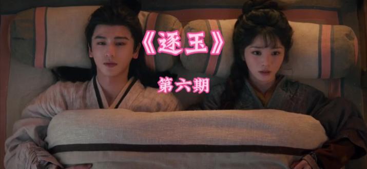 新婚夜突遭追杀!谢征为护长玉浴血奋战,刚成婚就遇刺!谢征旧伤崩裂,只为护妻周全
#超好看的古装剧 #创作者中心 #创作灵感 #逐玉 #张凌赫