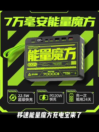 移速3C认证能量魔方70000毫安时超大容量充电宝便携户外移动电源