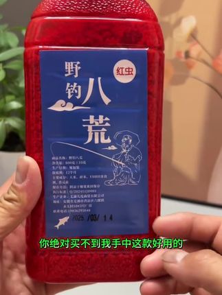 #野钓八荒红虫酒米 #红虫酒米