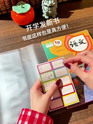 #创作灵感 #开学必备 #书套保护套 #包书皮 #书皮推荐