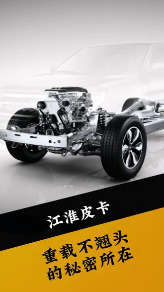 重载不翘头的秘密所在#江淮皮卡 #江淮悍途 #天生强悍勇者征途