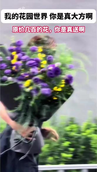 快来啊!看看我的花园世界! #我的花园世界#玩游戏送真花