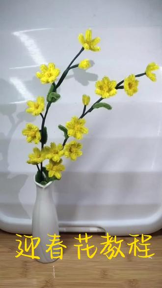 高龄孕妈手作迎春花#纯手工花花 #仿真花手工制作# 高龄孕妈#39岁孕妈
