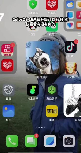 ColorOS 16系统2月份最新更新计划,看看有没有你?#OPPO#一加#ColorOS16#ColorOS#上热门