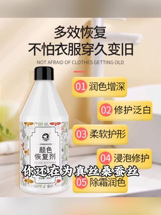 【真丝专用】桑蚕丝香云纱固色锁色丝巾枕巾绸缎连衣裙洗涤恢复剂#抗氧化测试 #啃咬甲矫正 #平行双眼皮 #正畸教学