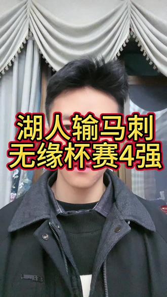 NBA杯赛湖人被马刺淘汰,一场比赛暴露了很多缺点,想夺冠必须要交易了!#湖人 #詹姆斯 #雷迪克 #马刺淘汰湖人 #41岁詹姆斯隔扣科内特