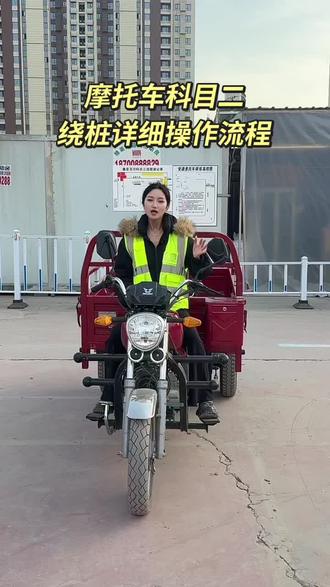 科目二绕桩操作步骤,家人们,看过来#绕桩教学 #摩托车科目二绕桩技巧 #抖音二创激励计划 #西安摩托车驾照