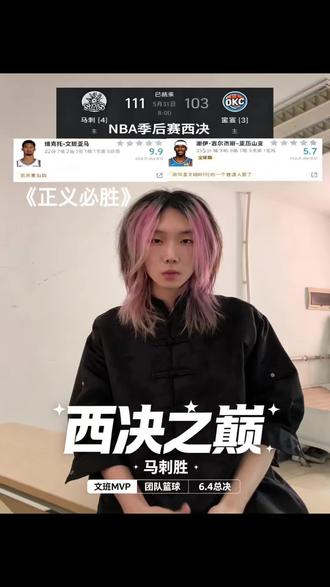 《马刺抢七淘汰雷霆晋级总决赛》 #马刺战胜雷霆晋级总决赛 #马刺淘汰雷霆 #马刺vs雷霆g7 #文班亚马 #亚历山大