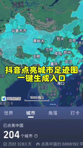 抖音点亮城市足迹教程来了~#剪映
点亮城市足迹#抖音点亮城市足迹
足迹地图#点亮城市足迹
高德地图点亮足迹#足迹地图
苹果地图足迹记录在哪里看#高德地图点亮足迹 高德地图点亮足迹怎么补 点亮城市足迹方法
点亮城市足迹地图
抖音足迹地图
高德地图点亮足迹
足迹地图怎么查看
高德怎么补点亮以前去过的城市
抖音点亮城市足迹
点亮城市足迹
一键同款入口
高德地图点亮足迹
拍同款模板教程
高德地图点亮足迹怎么补
点亮城市小程序入口
点亮城市足迹方法
点亮城市足迹地图
高德地图点亮足迹
微信怎么查看点亮城市记录
高德地图怎么点亮以前去过的城市