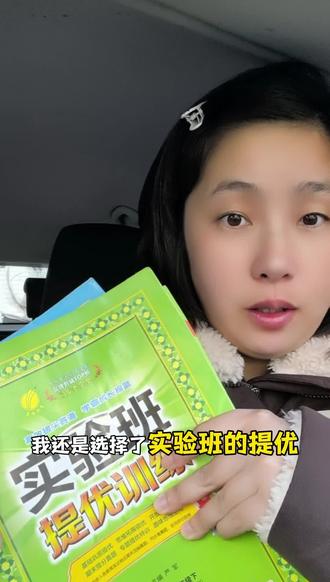 孩子平时同步练一练,实验班提优训练扎实好用,学习更轻松 #实验班提优训练 #小学同步练习 #家长收藏 #教辅推荐 #轻松学习