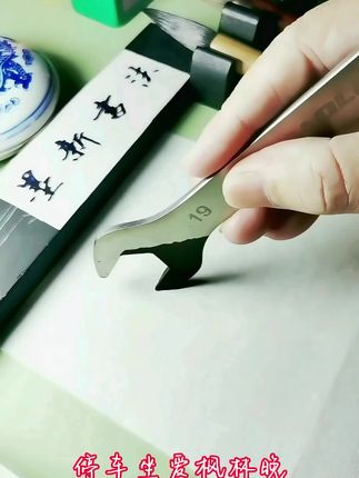 #原创书法作品 #书法 #写字是一种生活 #毛笔书法 #传统文化