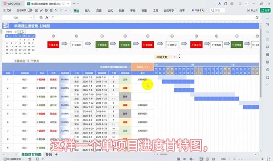 单项目进度甘特图 #甘特图#计划进度表#施工计划横道图#excel图表制作 #表格操作