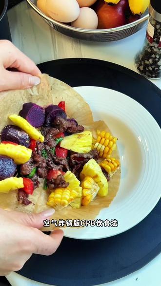 cpb饮食2.0版!减脂从来不是痛苦节食,找到舒服、适合自己口味的吃法,才能健康减脂、长久坚持。#cpb饮食 #低卡美食 #健康餐 #懒人食谱