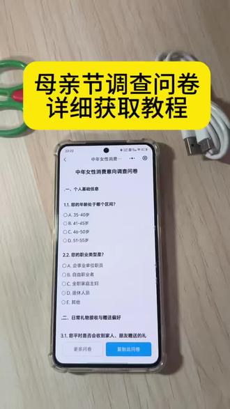《那都不是事》母亲节调查问卷获取教程#母亲节 #母亲节调查问卷 #母亲节调查问卷获取教程 #问卷#母亲节调查表模板