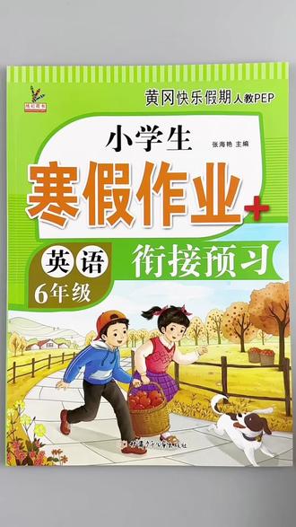 #寒假作业 六年级英语寒假作业衔接预习人教版六年级上册寒假必刷题复习作业#六年级上册英语 #寒假 #必刷题 #作业