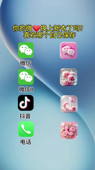 抖音🔍搜索神~《神图定制小程序》输入口令《0525》即可取图 #神图定制 #微信图标 #自定义图标设置#微信图标更改教程#输入口令0525