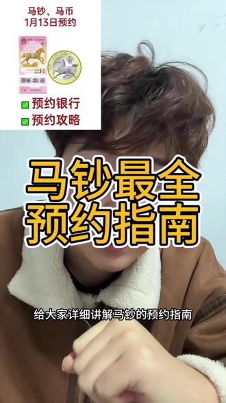 马钞预约最全指南它来了#马钞 #马钞预约教程 #备战马钞 #大学生创业 #冠希学长