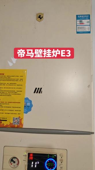 帝马壁挂炉E3故障维修#壁挂炉#壁挂炉维修#家电维修 #涿州